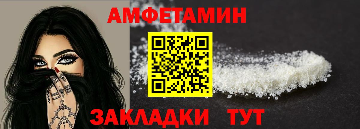 АМФЕТАМИН Premium Белорецк