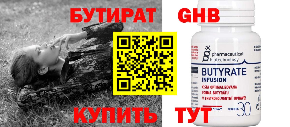 Белорецк  БУТИРАТ  Вход с VPN  БУТИРАТ 1.4BDO 