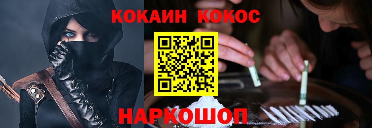 Белорецк  Кокаин Fish Scale  COCAIN  Вход с VPN  Cocaine Эквадор 