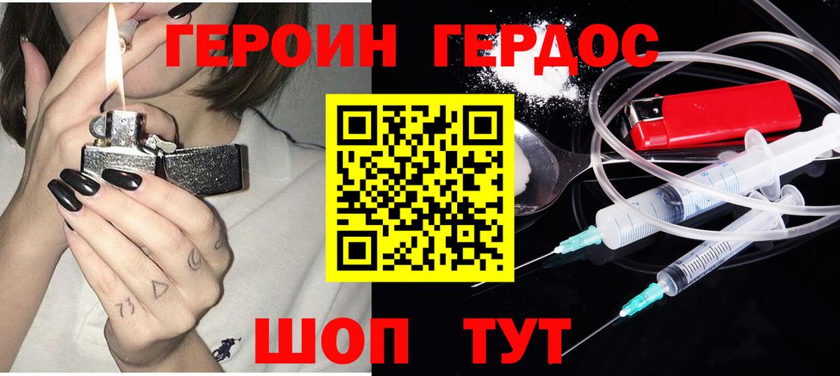 ГЕРОИН VHQ Белорецк