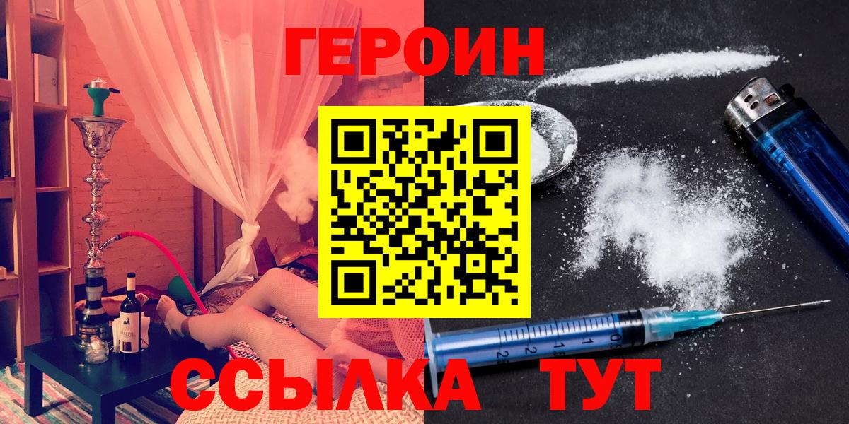 Белорецк  Героин  Вход с VPN  Героин герыч 