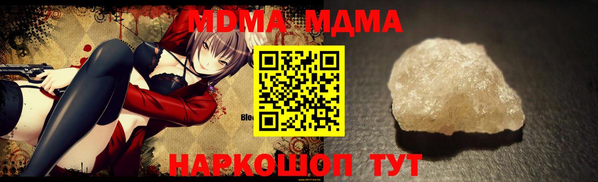 МДМА молли  Вход с VPN  MDMA  MDMA Molly  Белорецк 