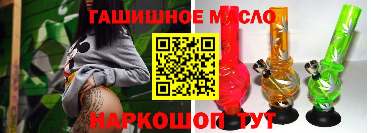 Дистиллят ТГК гашишное масло Белорецк
